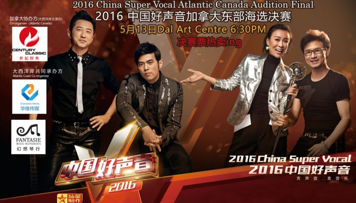 China Super Vocal Atlantic Canada Audition