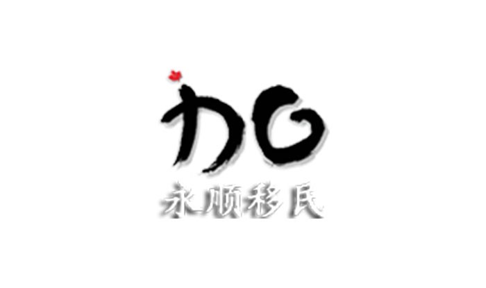 Immigration Consultant Atlantic Ltd.